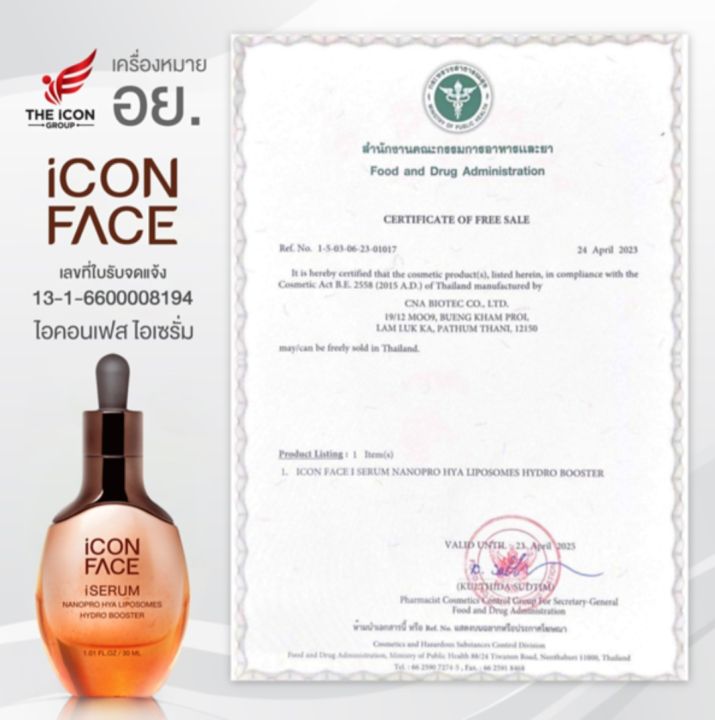 ไอคอนเฟส-ไอซีรั่ม-iconface-iserum-ซีรั่มหน้ากระจก-ด้วยไฮยาอานุภาคนาโน5ขนาดโมเลกุล-บรรจุในไลโปโซมเพื่อรักษาประสิทธิภาพไฮยาจนกว่าจะนำไปใช้