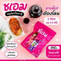 ✅ส่งฟรี ส่งไว ชาชเอม น้ำม่วงตัวดัง ในติ๊กต๊อก โฉมใหม่!