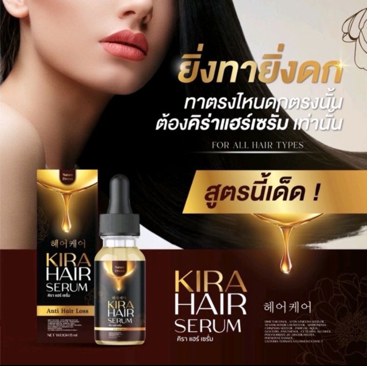 1-แถม-1-คิรา-แฮร์-เซรั่ม-kira-hair-serum-คิราแฮร์-เซรั่มปลูกผม-ปัญหาผมร่วงที่แก้ยาก-ผมร่วง-ผมบาง