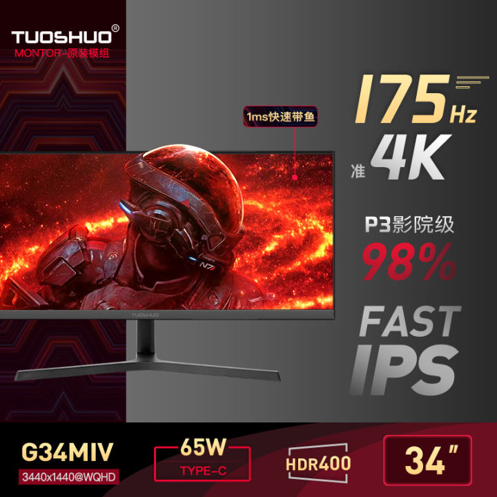 Tuoshuo G34miv 34-Inch Quasi 4k175hz IPS Monitor 98%P3 1Ms Fast