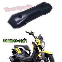 Zoomer (12) ** กันร้อนท่อ  ** อย่างดี(HM) ** 3600-091-ZBL