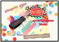 USB|Mp3 สากยุค90 เพลงดังหาฟังยาก คุ้นหู MP3 #เพลงดัง #สากล #ฟังเพลง