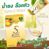 น้ำชง คอร์เซ่ คุมหิว อิ่มนาน ลดทานจุกจิก รสผลไม้รวม Korse S mixed (1กล่อง มี7ซอง)