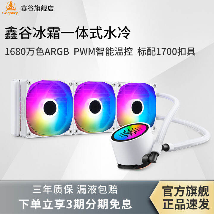 Xingu Sherbet 360 WaterCooled Radiator 240 Integrated WaterCooled