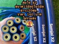 ยางนอกสมใจx2ขนาด14และ15มิล ยาว120ซม.