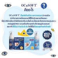 แผ่นเช็ดตาocusoftแบบแผ่นและขวด