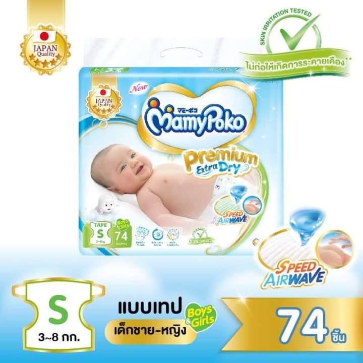 MamyPoko Premium Extra Dry: (tape) ผ้าอ้อมเด็กแบบเทป มามีโพโค พรีเมี่ยม เอ๊กซ์ดร้
ดราย ไซส์S74ชิ้น