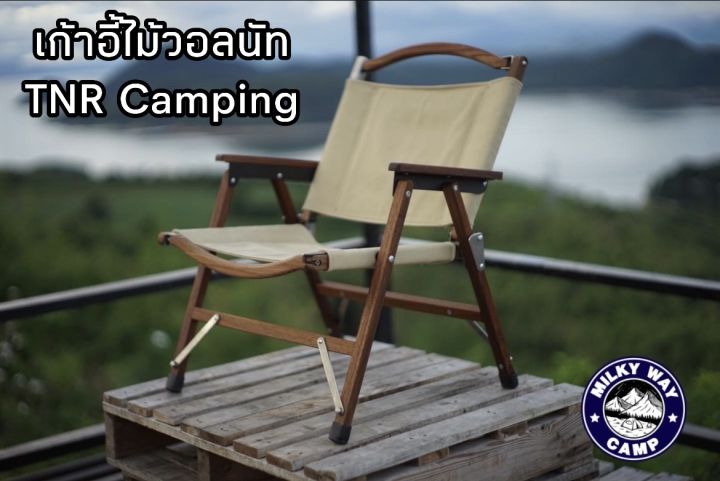 เก้าอี้ไม้วอลนัท-tnr-camping