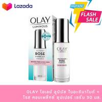 OLAY LUMINOUS NIACINAMIDE + ROSE COMPLEX SUPER SERUM โอเลย์ ลูมินัส ไนอะซินาไมด์ +  โรส คอมเพล็กซ์ ซุปเปอร์ เซรั่ม 30 มล.