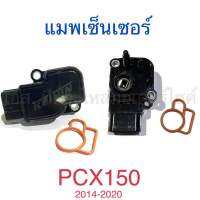 แมพเซ็นเซอร์ PCX150 2014-2020