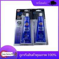 กาวฟ้า กาวทาประเก็น MEGA BLUE 85g กาวทาประเก็นสีฟ้า VERSACHEM