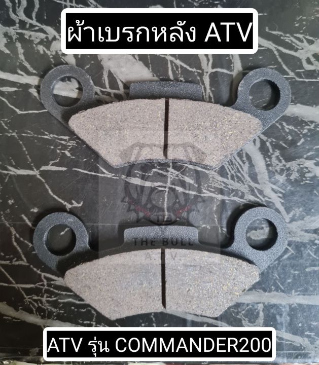 wร้อมส่ง-ผ้าเบรคหลัง-atv-รุ่น-commander200-by-k-lion-rear-brake-pads-fit-to-atv-commander200-by-k-lion