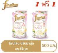 [ซื้อ 1 แถม 1] น้ำยาปรับผ้านุ่มไฟน์ไลน์แฮปปี้เนส สูตรหอมสดชื่นไม่ฉุน กลิ่น เบบี้ แคร์ สีขาว 500 มล. /  Fineline Happiness Fabric Softener Baby Care White 500ml.