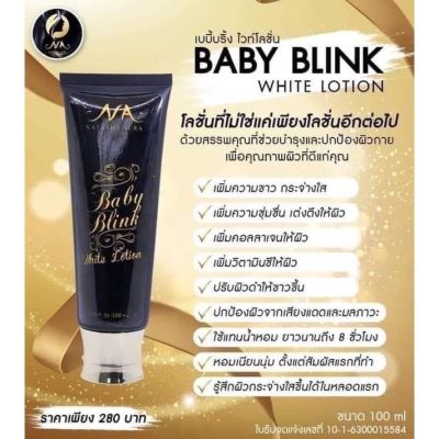 โลชั่นนาตาชา Baby Blink White Lotion 100ML กันแดดผสมน้ำหอมพร้อมบำรุงให้ผิวขาวใส