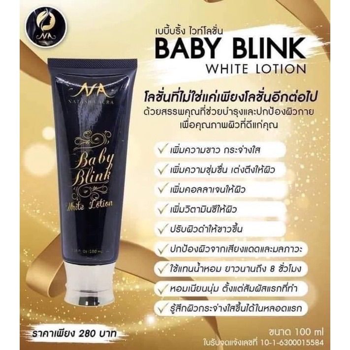 โลชั่นนาตาชา-baby-blink-white-lotion-100ml-กันแดดผสมน้ำหอมพร้อมบำรุงให้ผิวขาวใส