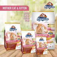 ใหม่! ไม่ค้างสต๊อก สูตรใหม่ Kaniva Mother Cat &amp; Kitten (สูตรเนื้อไก่ ปลาแซลมอน และข้าว) สำหรับแม่แมวและลูกแมว