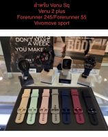 สาย Garmin 20mm. Quick Release **Venu Sq,Forerunner 245,Forerunner 55,Venu 2plus,Vivomove sport