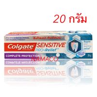 ยาสีฟัน 20 กรัม ยาสีฟัน คอลเกต เซนซิทีฟ โปรรีลีฟ คอมพลีท Colgate Sensitive Pro-Relief Complete Protection 20g