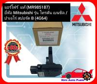 แอร์โฟร์  แท้
(MR985187)
ยี่ห้อ Mitsubishi รุ่น ไทรตัน เบนซิล / ปาเจโร่ สปอร์ต B (4G64)