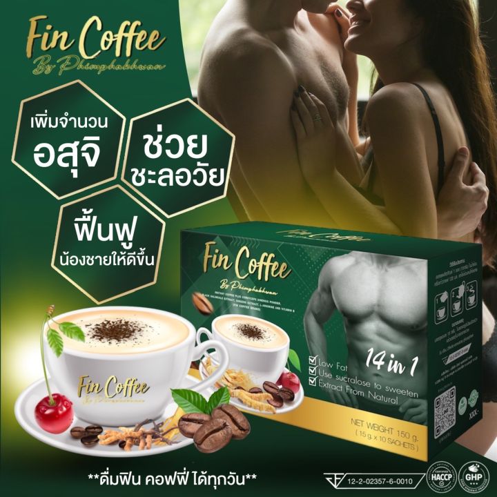 กาแฟ-ฟินคอฟฟี่-กาแฟผสมถังเช่า-กระชายดำ-โสม-อีกมากมาย-ดูแลสุขภาพชายตลอดวัน-ไม่อ่อนเพลีย-ลดน้ำหนักดี