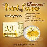 ของแท้ ครีมเคที เคทีครีม โกลด์ กลางคืน KT ไนท์ครีม บ้านกระต่ายขาว ของแท้ 100% เคที ครีม KT