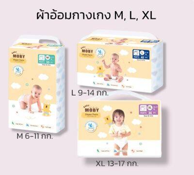 BabyMoby กางเกงผ้าอ้อม M, L, XL นุ่มสบาย ไม่ระคายผิว