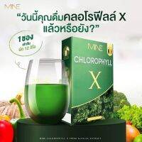 ?คลอโรฟิลล์ X มายมิ้น นารา