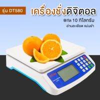 เครื่องชั่งดิจิตอลรุ่นDT580/30KG