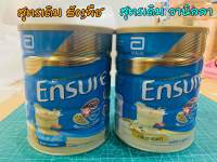 Ensure เอนชัวร์ รสวานิลลา/ ธัญพืช กระป๋อง 850 กรัม Ensure 850g Tin  (Vanilla/ Wheat)