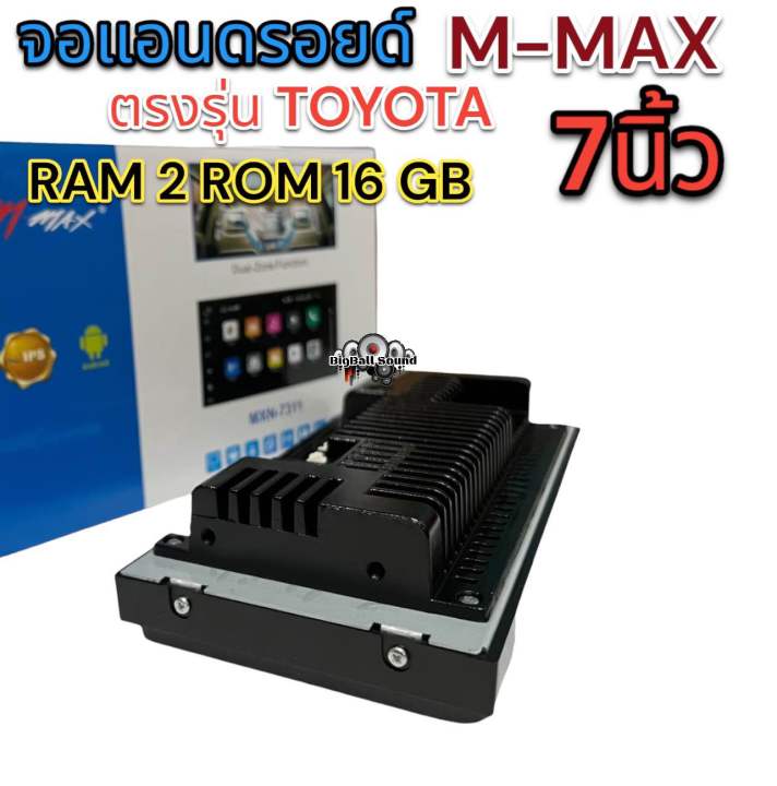 จอแอนดรอยด์-7นิ้ว-m-max-รุ่นaf-7311-ตรงรุ่นtoyota-ram-2-gb-rom-16-gb-android-ver-10