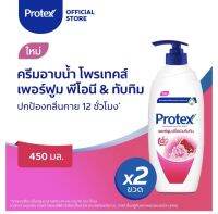 ใหม่(ซื้อ1ฟรี1) Buy1 get1 Protex ครีมอาบนำ้โพรเทคส์ เพอร์ฟูม พีโอนี &amp; ทับทิม 450มล. New Protex Shower Cream Perfume Peony &amp; Pomegranate Pump 450ml.x2