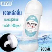 เจลหล่อลื่นSiYi เจลเลียนแบบอสุจิ เนื้อเจลเข้มข้น ขวดใหญ่ 200ML.