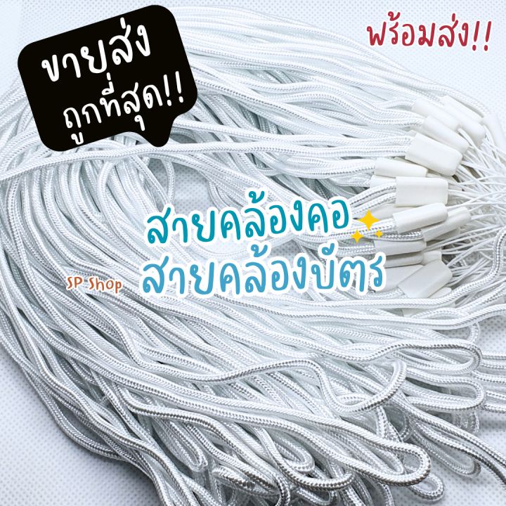 สายคล้องคอ-สายคล้องบัตร-เชือกคล้องบัตร-เชือกคล้องโทรศัพท์