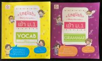 English พิชิตทุกสนามสอบเข้า ม.1 Vocab1/Grammar(2เล่ม)(มือ2)