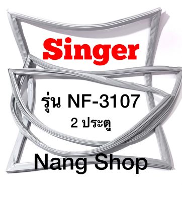 ขอบยางตู้เย็น SINGER รุ่น NF-3107 (2 ประตู)