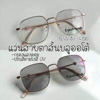 แว่นสายตาสั้นบลูออโต้ ออกแดดปรับสี กรองแสงคอม ขาลายน้องหมี (8152B)