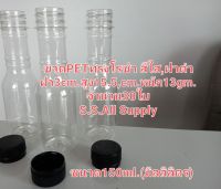 ขวดเพททรงโรซ่าขนาด150ml.ขวดใหม่จากโรงงาน ราคาใบละ2.50(พร้อมฝาสีดำ) แพคละ30ใบ