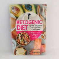 หนังสือ KETOGENIC DIET ไอซ์ Thai keto