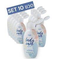 SET 10 ขวด (เล็ก) ♦️ของแท้♦️ เลดี้แคร์ น้ำยาอนามัย ล้างจุดซ่อนเล้น Ladycare by rada