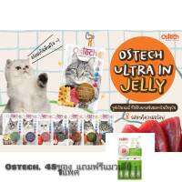 Ostech Ultra - cat Food Pouch 70​g​ / 48ซองแถมฟรีแมวเลีย1แพค(รุ่นเนื้อนิ่มเหมือนเดิม)คละรส