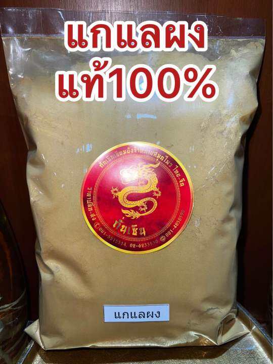 แกแลผง-ผงแกแล-บดผงล้วนๆแท้100-บรรจุ250กรัมราคา75บาท