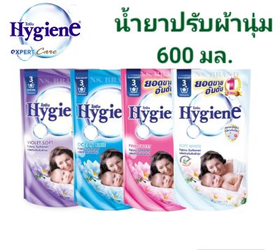 ไฮยีน น้ำยาปรับผ้านุ่ม สูตรมาตรฐานขนาด 580 มล.(มีให้เลือก 4 กลิ่น)