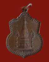 Luang Pu Kham Pan.Wat Phra That Mahachai . Amulet . เหรียญสองพระธาตุ ปี 2519 บล็อกสายฟ้า นิยมสุด หลวงปู่คำพันธ์ โฆสปญฺโญ วัดโฆษการาม (วัดธาตุมหาชัย) อ.ปลาปาก จ.นครพนม จัดสร้างขึ้นในปี 2519