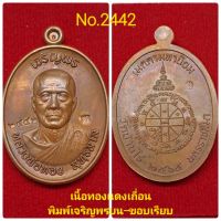 #เหรียญเจริญพร3 #หลวงพ่อทอง วัดบ้านไร่ เจริญพรบน-ขอบเรียบ