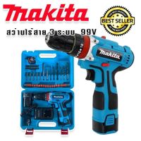 ชุดกระเป๋าสว่านไร้สาย Makita 2 ระบบ 99V พร้อมอุปกรณ์สำหรับเริ่มใช้งานได้ทันทีไม่ต้องซื้อเพิ่ม