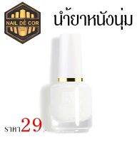 น้ำยาหนังนุ่ม BNC 15ml (ใช้กับการตัดหนังมือ-เท้าได้)