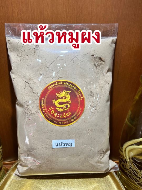 แห้วหมูผง-หัวแห้วหมูผงบดล้วน100-บรรจุ500กรัมราคา65บาท