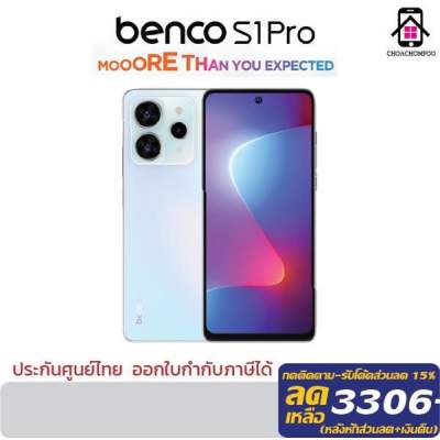 Benco S1 Pro (6+128GB) (8+256GB) 4G LTE หน้าจอ 6.8" FullHD กล้อง 64MP แบตเตอรี่ 5,000 mAh ชาร์จเร็ว 33W ประกันศูนย์ไทย 1ปี