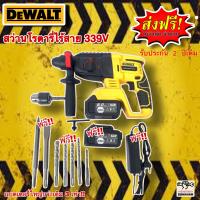 สว่านโรตารี่ไร้สาย Dewalt 3 ระบบ!! 339V. แบตเตอรี่ 5.0 Ah เเถมฟรี!! 2 ก้อน แท่นชาร์ต 1 อัน เเละอุปกรณ์ในกล่องอีกมากมาย พร้อมใช้งาน