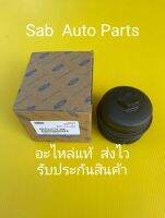 ฝาปิดใส้กรองน้ำมันเครื่อง(BB3Q-6737-AA) ยี่ห้อ FORD แท้ รุ่น FORD เรนเจอร์ ปี2012 T6. /ยี่ห้อ MAZDA รุ่น MAZDA BT 50โปร 2.2